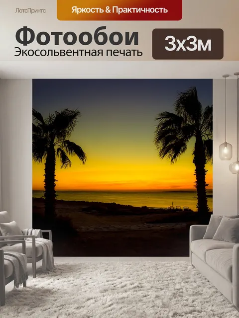 Фотообои Пальмы