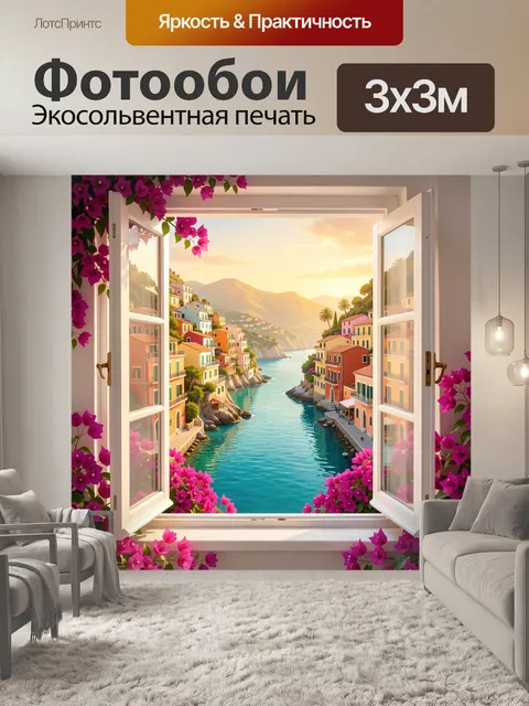 Фотообои Морской городок у залива