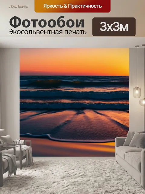 Фотообои вечерний закат над океаном с отражением в воде
