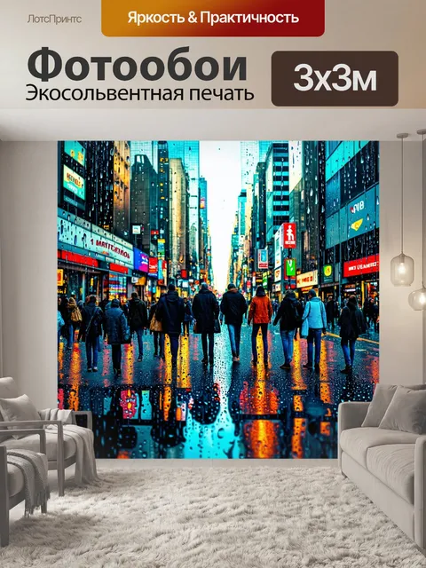 Фотообои город в стиле капельное искусство, движение людей на улице, капли, отображающие их эмоции