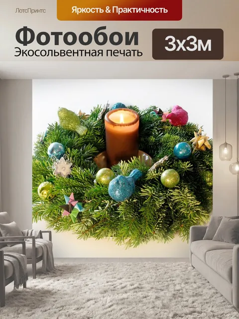 Фотообои Адвент венок