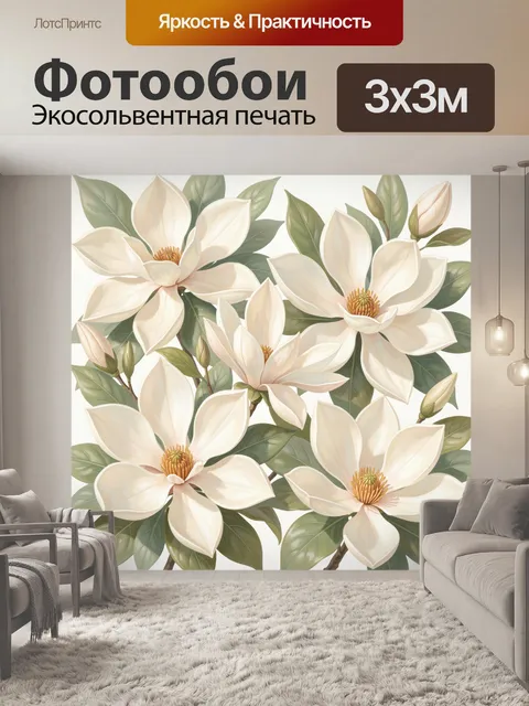 Фотообои Белые магнолии с зелёными листьями