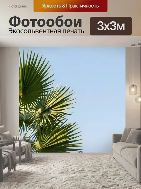 Фотообои Тропические листья на голубом фоне