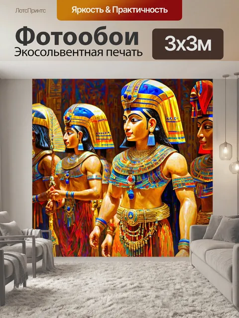 Фотообои египет в стиле импрессионизм
