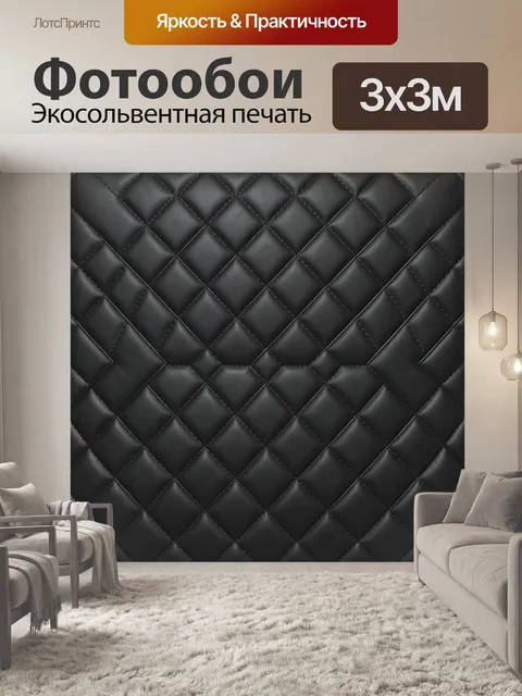 Фотообои Кожаная ромбовидная стежка