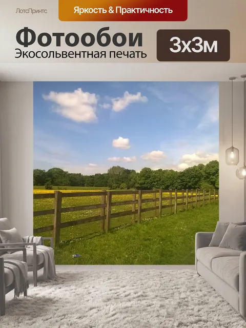 Фотообои Изгородь