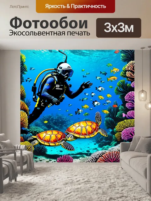 Фотообои красочный риф с морскими обитателями: водолаз в шлеме взаимодействует с