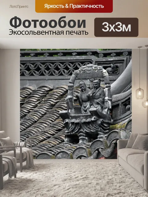 Фотообои Китай