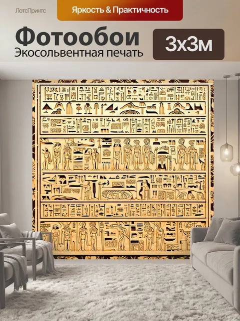 Фотообои египет в стиле вырезание из бумаги, детализированное изображение древних иероглифов на фоне цветочных узоров