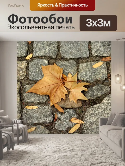 Фотообои Листья