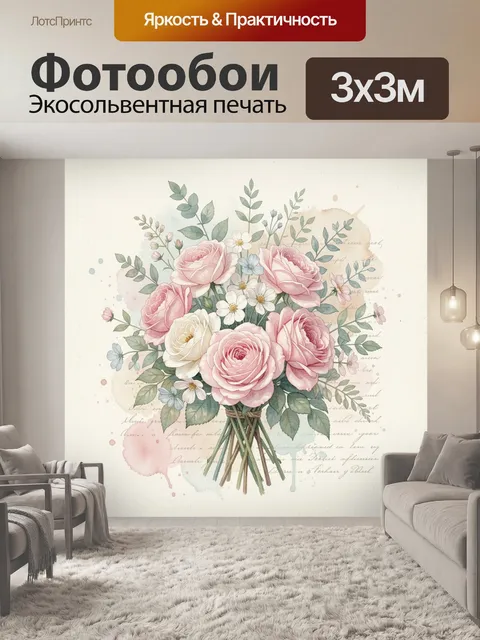 Фотообои Нежный букет роз и полевых цветов