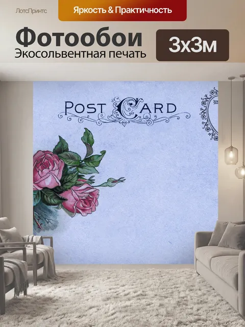 Фотообои Открытка цветы винтаж арт