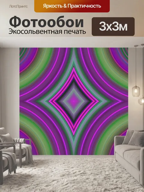 Фотообои калейдоскопической ромб