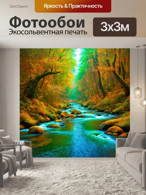 Фотообои река, текущая сквозь древний лес, с яркими цветами и отражениями в воде, в стиле сюрреализма