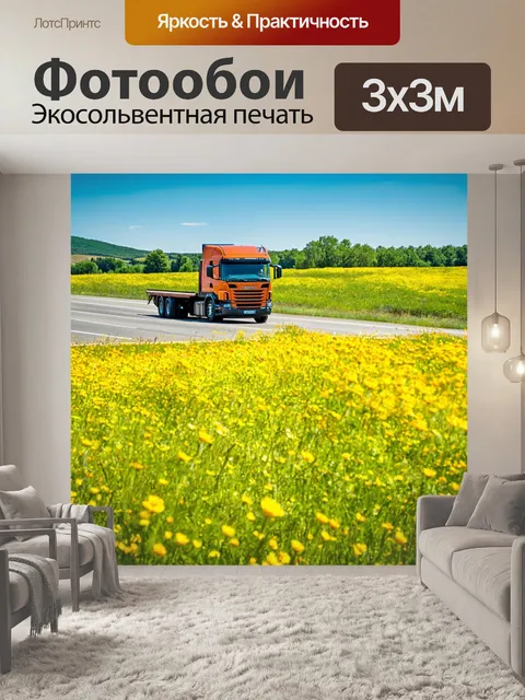 Фотообои грузовик на дороге, подъезжающий к фьельду с яркими цветами в пейзаже