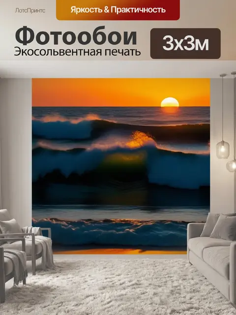 Фотообои солнце, восходящее над горизонтом и барабанные волны
