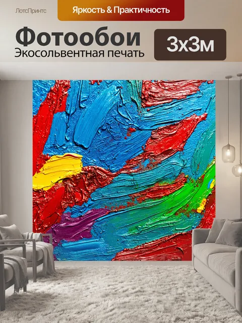 Фотообои абстракция в стиле малярные краски