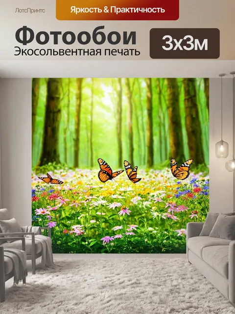 Фотообои лес с веселыми бабочками, порхающими среди цветов