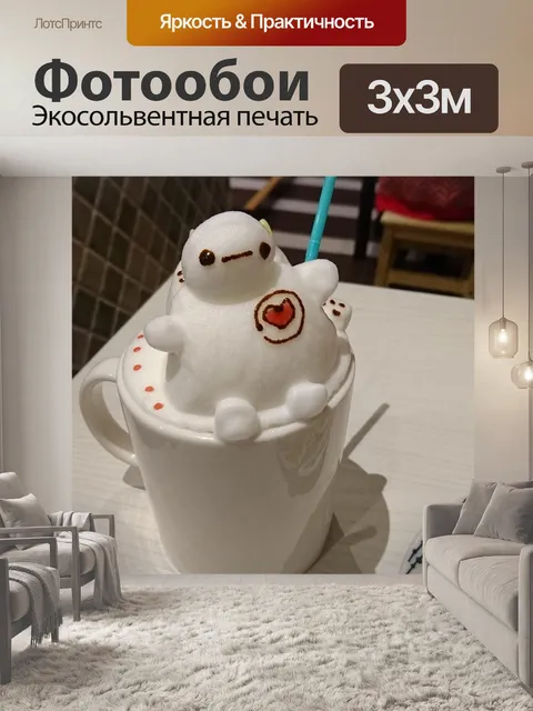 Фотообои Пить