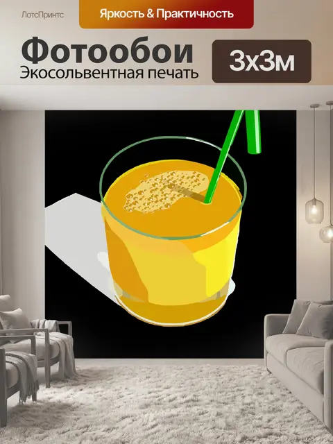 Фотообои Апельсиновый сок