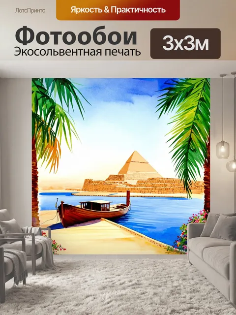 Фотообои египет в стиле акварель
