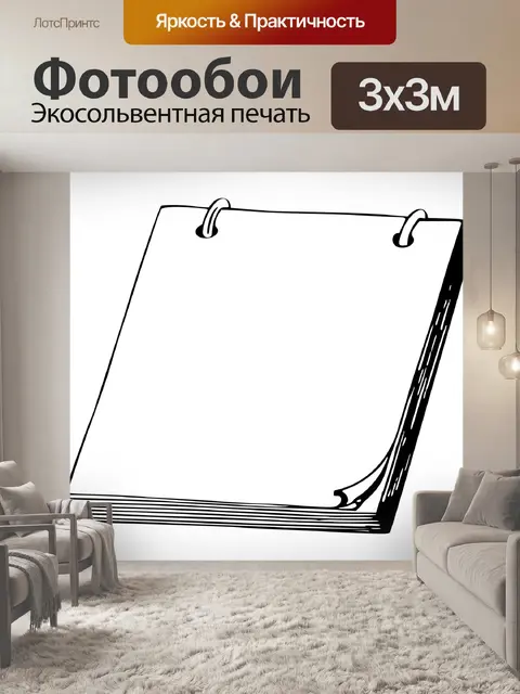 Фотообои Блокнот записки Клипарт