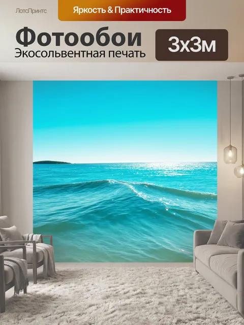 Фотообои море в стиле гиперреализм: прибой под ярким голубым небом с дальними островами на горизонте