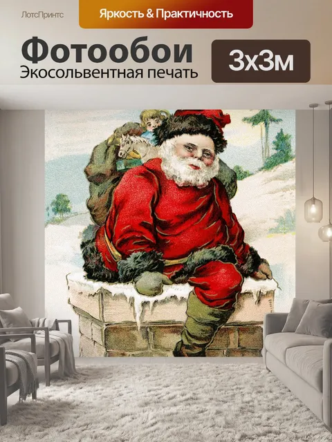 Фотообои Рождественская открытка Деда Мороза