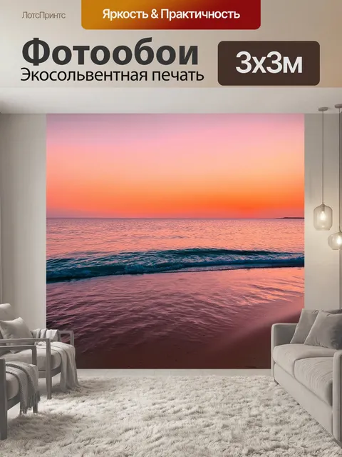 Фотообои летний закат над тихим морем, где волны мягко накатываются на песчаный пляж