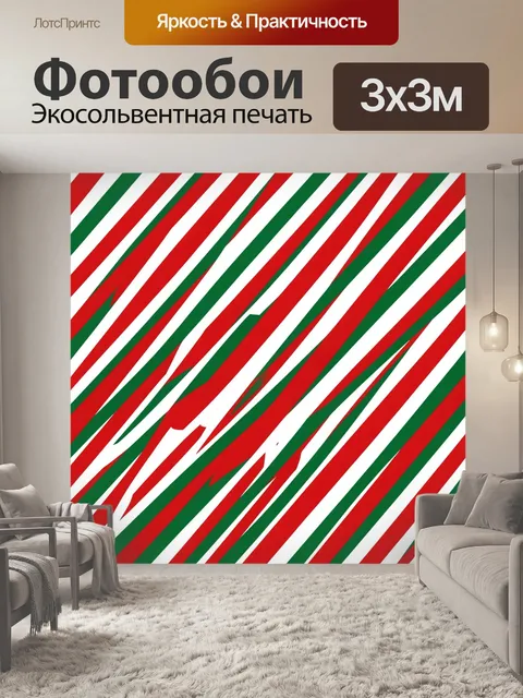 Фотообои Красно-зеленые диагональные полосы