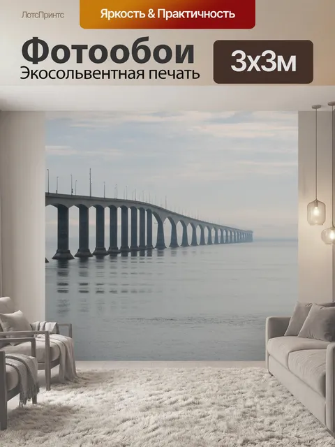 Фотообои Мост