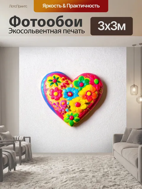 Фотообои сердце, нарисованное на мармизе, с яркими красками и узорами, расположенное на белом холсте