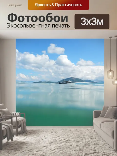 Фотообои Волны