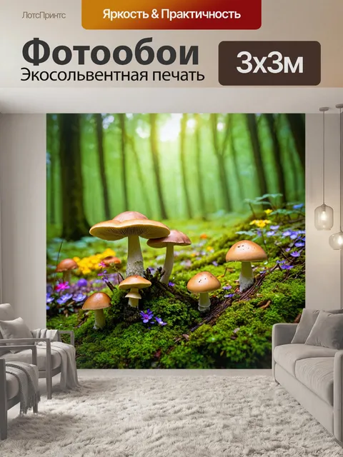 Фотообои грибы в волшебном лесу, окруженные мягким светом, с яркими цветами и мифическими существами
