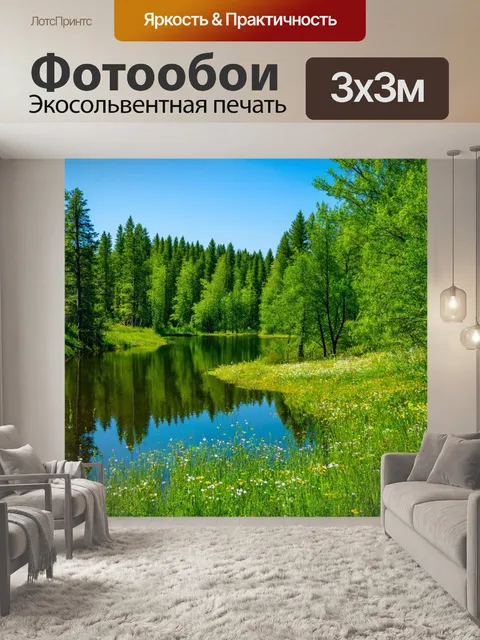 Фотообои зеленые в стиле романтизм, скрытое озеро, окруженное густыми деревьями и дикими цветами, отражающее ясное небо