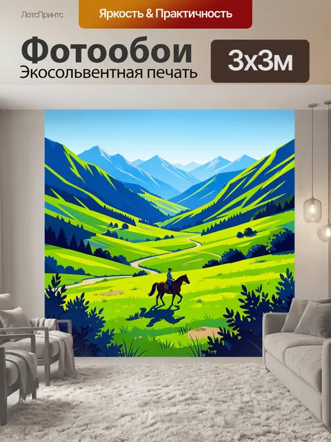 Фотообои Горная долина с всадником