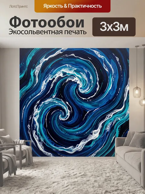 Фотообои Спиральный океанский узор с пеной