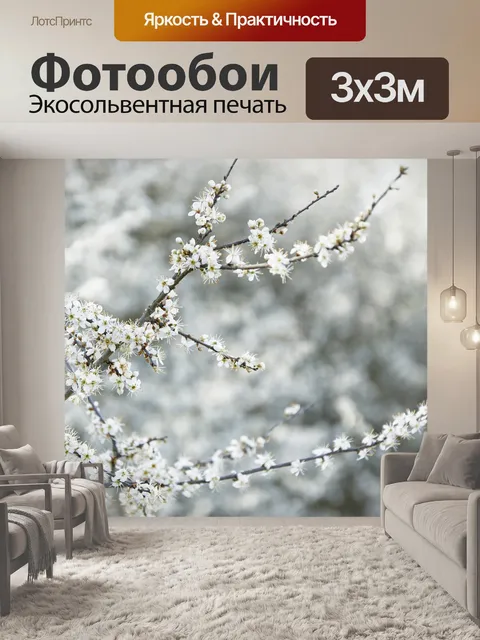 Фотообои Терновник