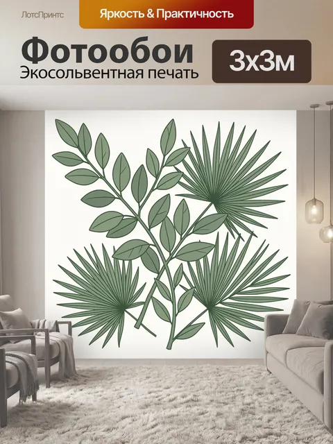 Фотообои Тропическая ветвь с пальмовыми листьями