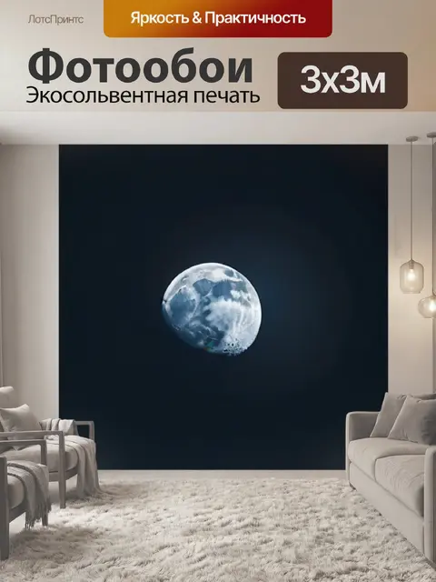 Фотообои космический корабль, приближающийся к луне