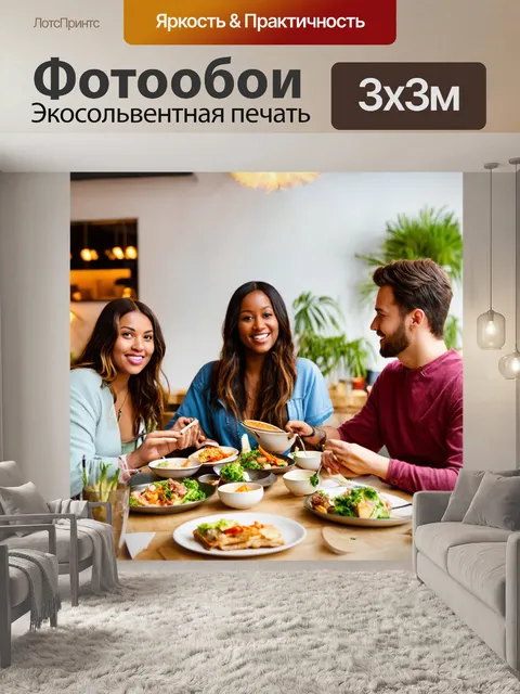 Фотообои светлый фон, компания друзей за столом, наслаждающихся вкусным обедом