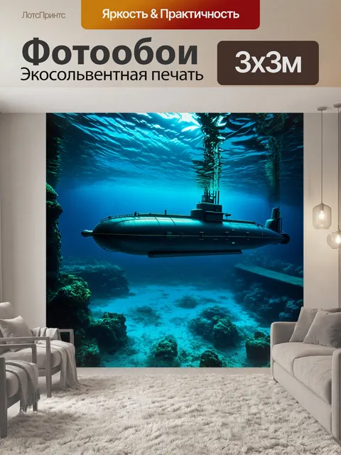 Фотообои механизм подводной лодки