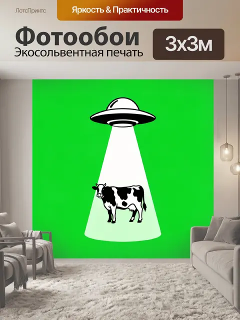 Фотообои Летающая тарелка похищает корову