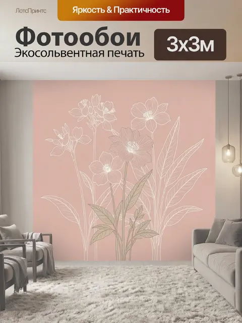 300 × 300 см · Экосольвентная печать