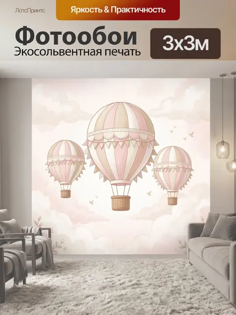 Фотообои Воздушные шары в пастельных облаках