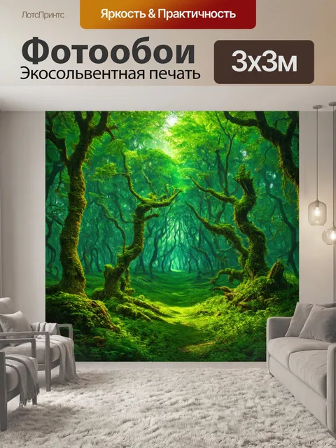 Фотообои зеленые в стиле фэнтези с бескрайними лесами, полными таинственных существ и волшебных артефактов
