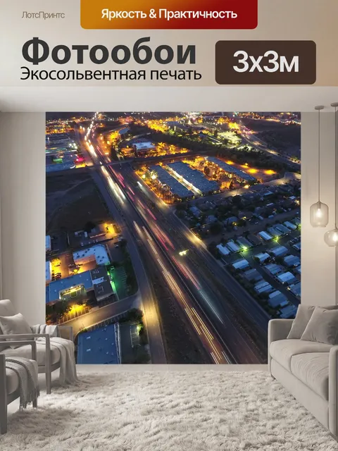 Фотообои Город