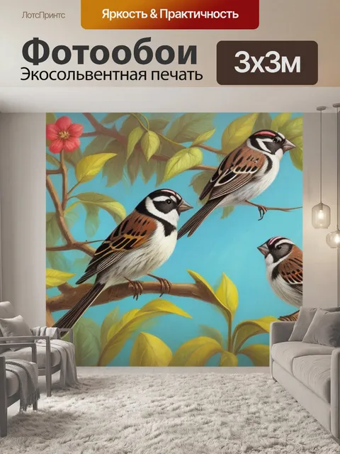 Фотообои с воробьями