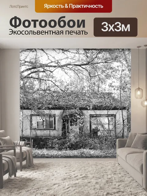 Фотообои Заросший коттедж