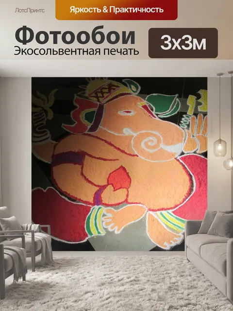Фотообои Ганеша